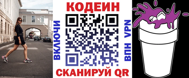 Кодеиновый сироп Lean напиток Lean (лин)  Малмыж 